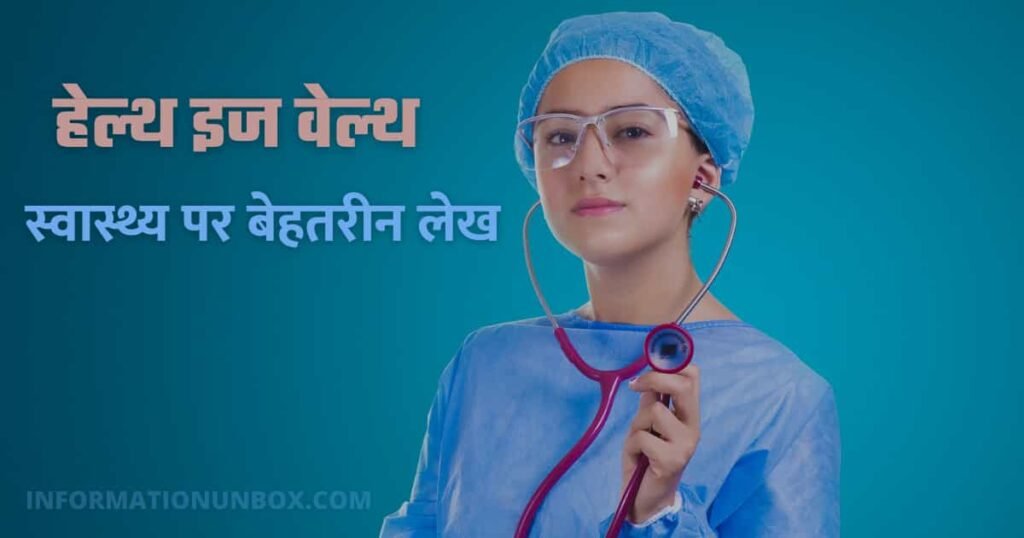Health is Wealth Meaning in hindi
