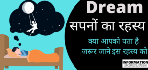 Read more about the article सपनों का रहस्य और इसका महत्व | secret of dream in hindi