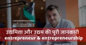 Read more about the article उद्यमिता और उद्यमी क्या है? | what is entrepreneurship in hindi