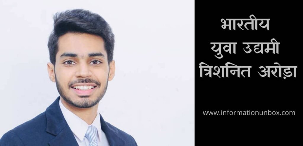 Indian Young Entrepreneur Trishneet Arora 1