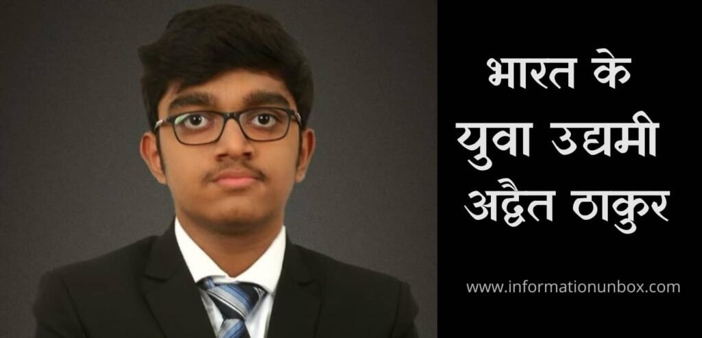 Indian Young Entrepreneur advet thakur