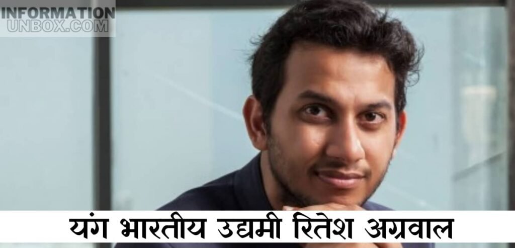 Young Indian Entrepreneur Ritesh Agarwal