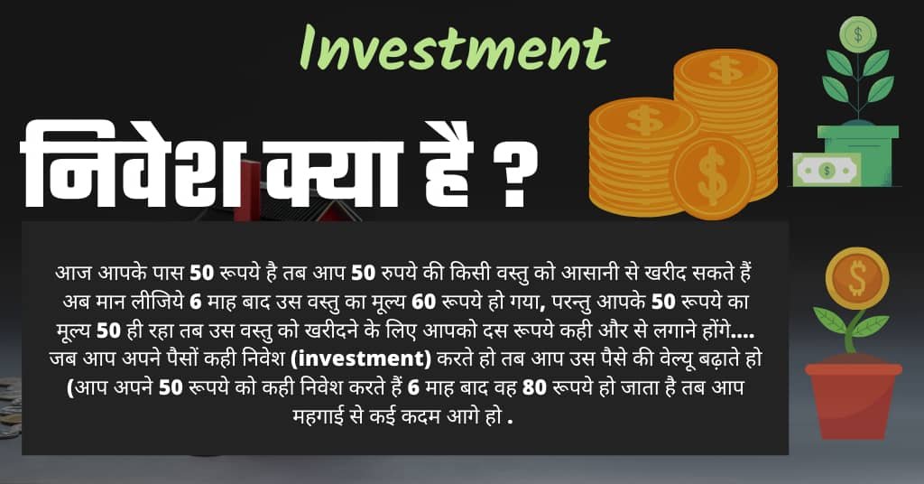 Read more about the article निवेश क्या है? यह क्यों जरुरी है, जाने इन्वेस्टमेंट की पूरी जानकारी