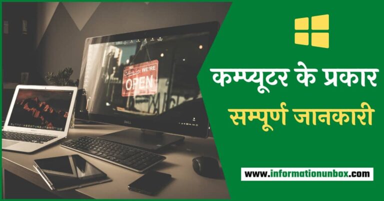 types-of-computer-in-hindi