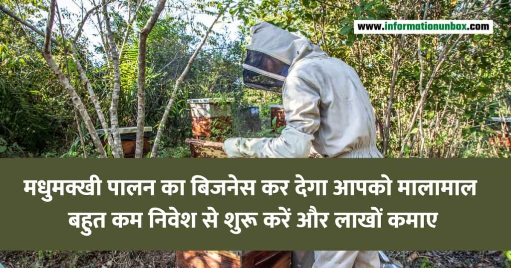 beekeeping and honey processing business plan hindi