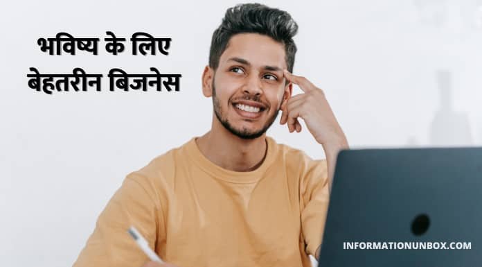 future business ideas in hindi