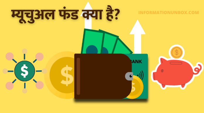 What is Mutual Fund in hindi