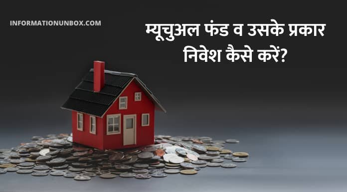 What is Mutual Fund its types hindi