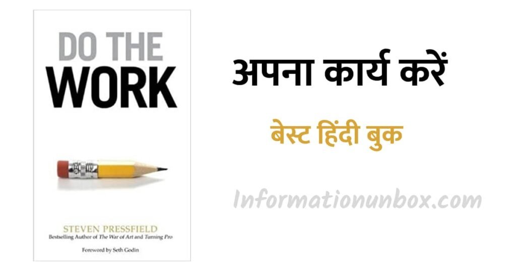 Do The Work best hindi book