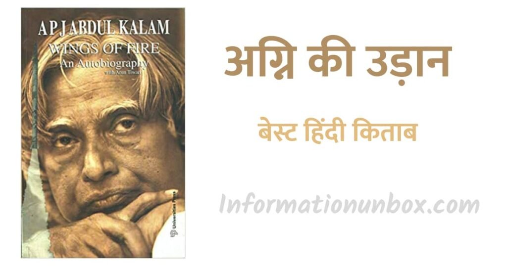 The Wings Of Fire best hindi book