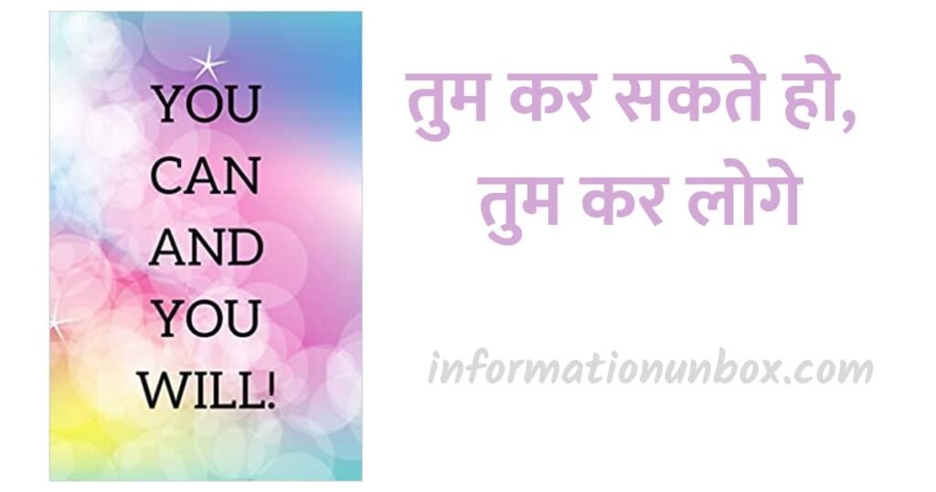 You CanYou Will best hindi book