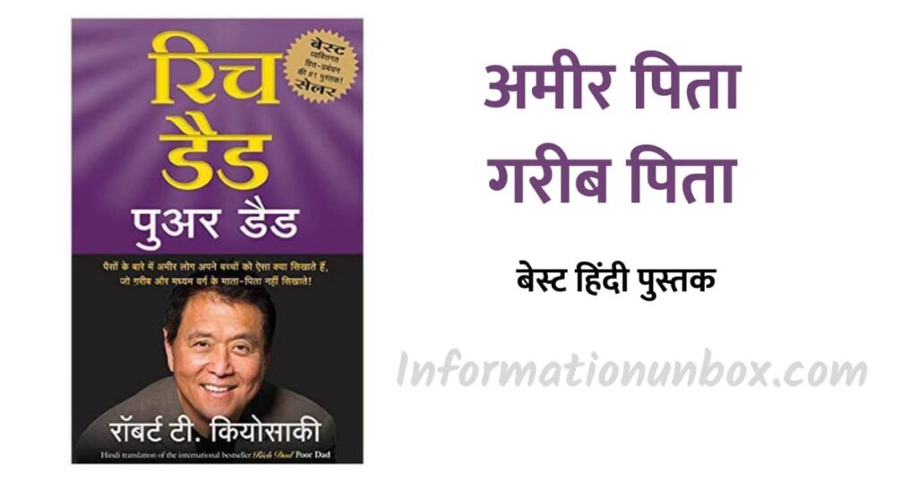 best hindi book in hindi rich dad poor dad