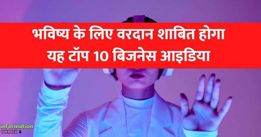 You are currently viewing Business idea : फ्यूचर बिज़नेस आइडियाज 2050